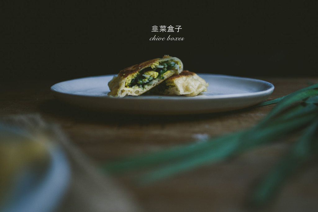 Chive Boxes 韭菜盒子 Jiu Cai He Zi (Chive Boxes)